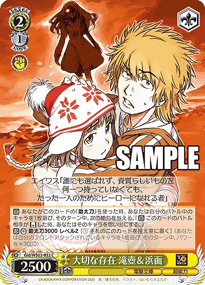 大切な存在 滝壺&浜面 【Gid/WS02/032C】